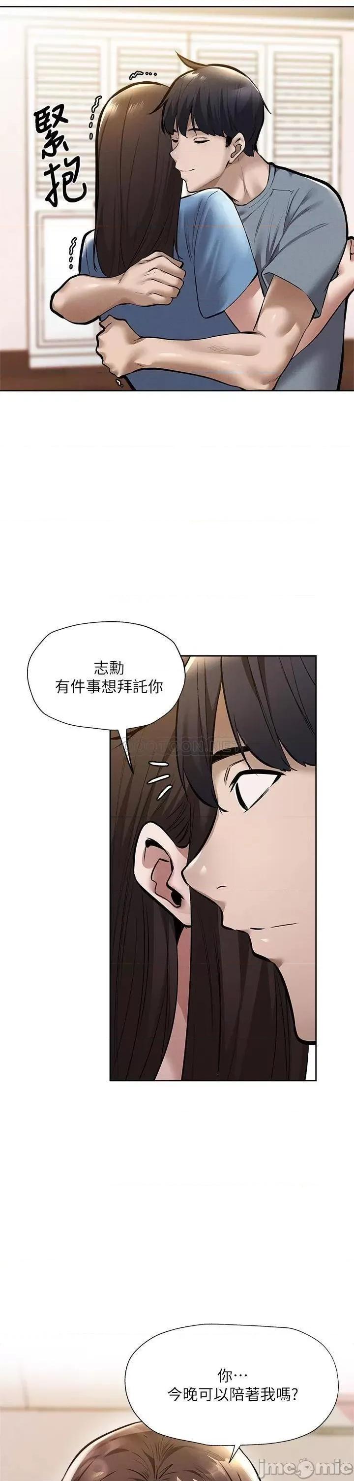 还有空房吗 还有空房吗? 第60话 - 今晚，我要你陪我 第40页