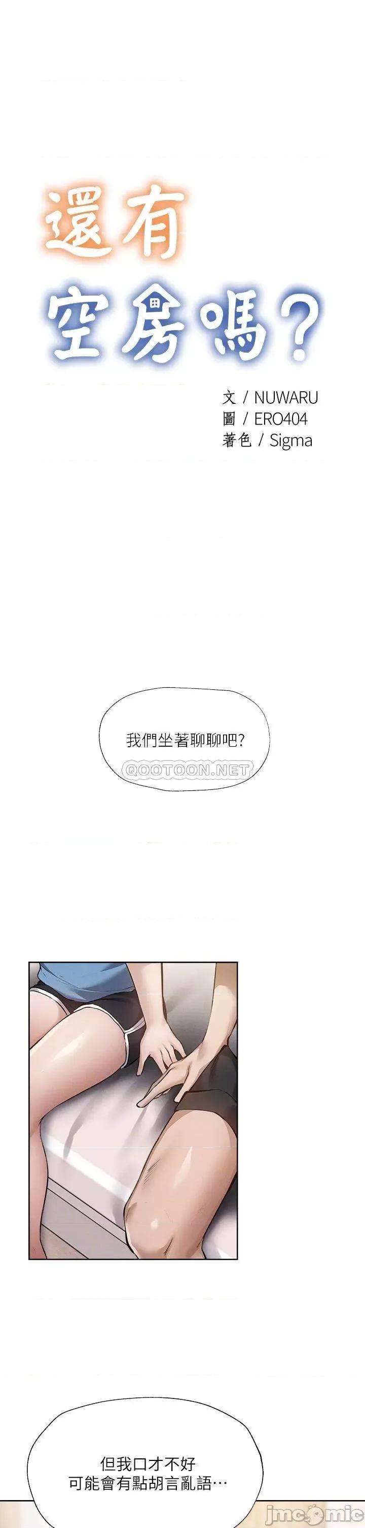 还有空房吗 还有空房吗? 第61话 - 我想被你填满 第4页