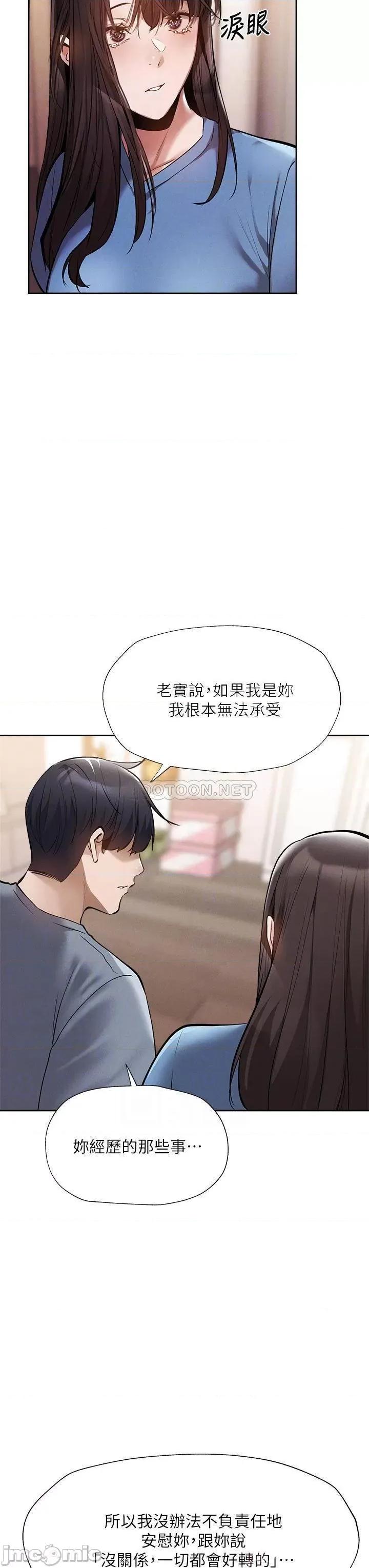 还有空房吗 还有空房吗? 第61话 - 我想被你填满 第6页