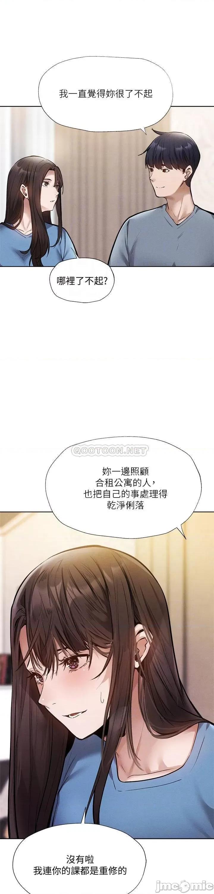 还有空房吗 还有空房吗? 第61话 - 我想被你填满 第8页