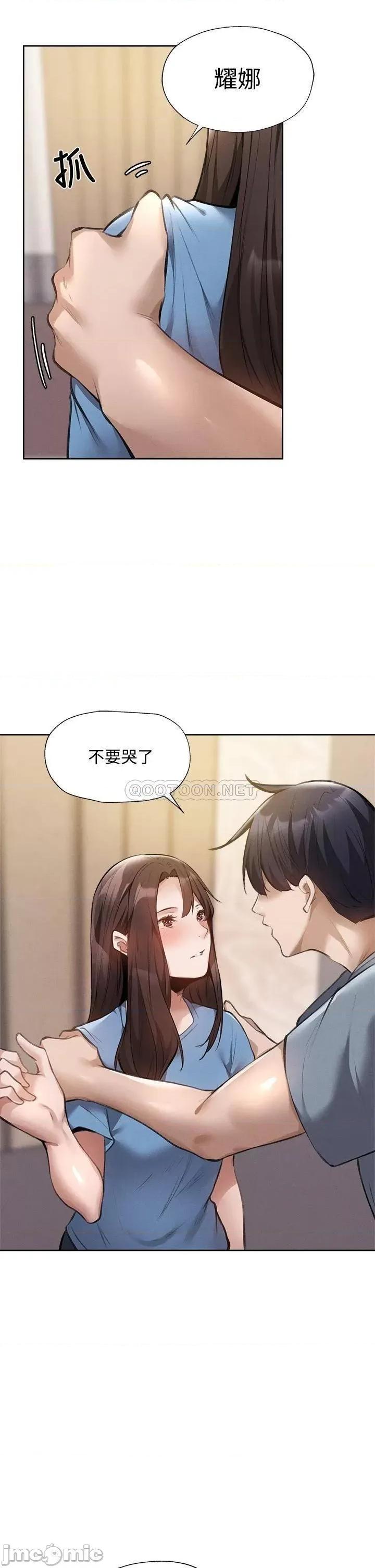 还有空房吗 还有空房吗? 第61话 - 我想被你填满 第13页