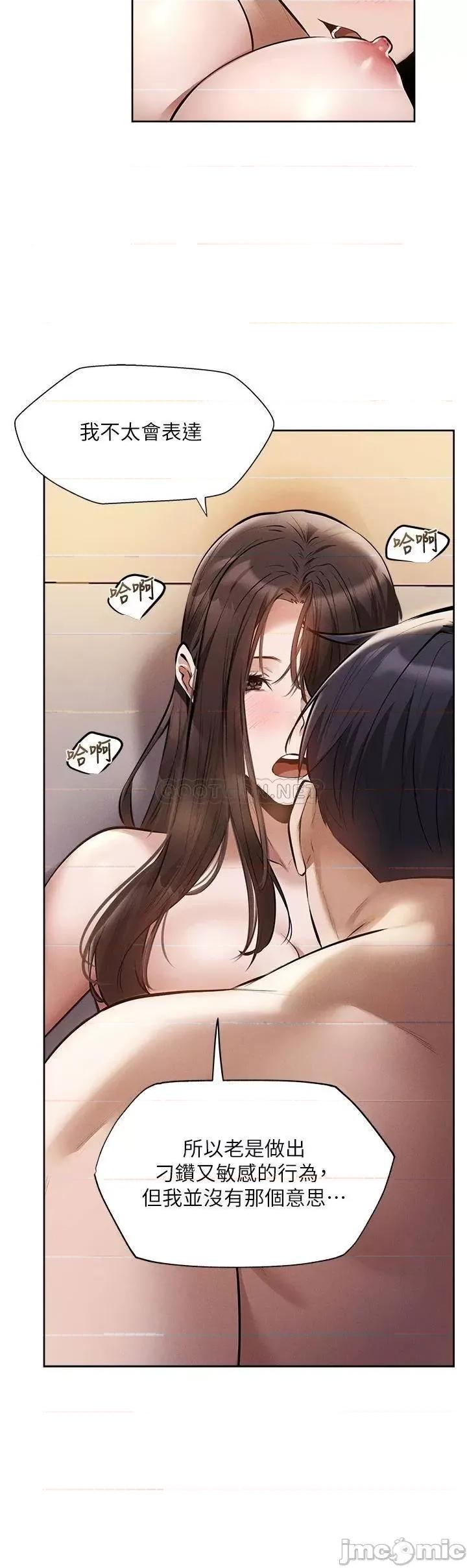 还有空房吗 还有空房吗? 第61话 - 我想被你填满 第24页