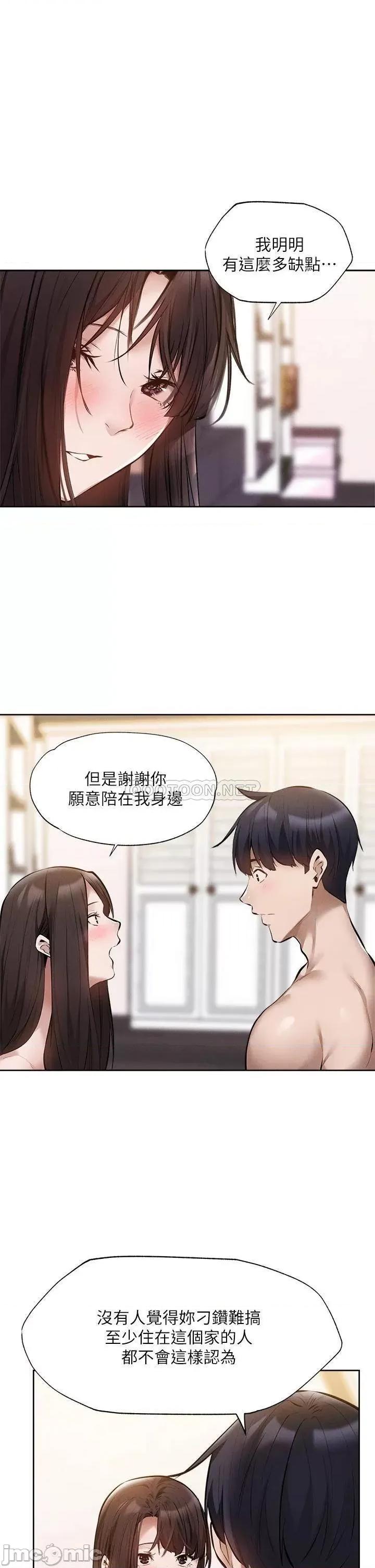 还有空房吗 还有空房吗? 第61话 - 我想被你填满 第25页