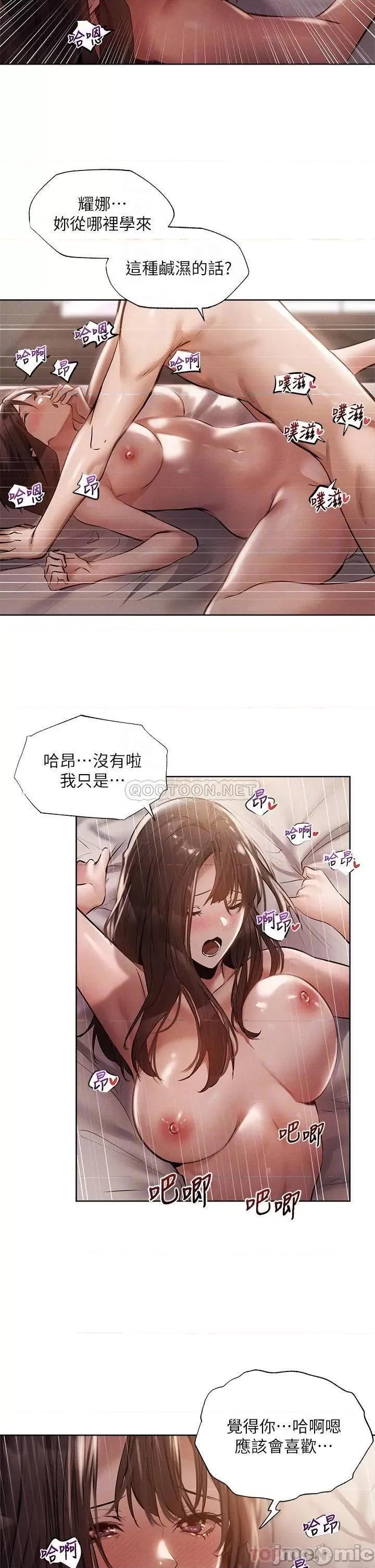 还有空房吗 还有空房吗? 第62话 - 让男人疯狂的浪语 第10页