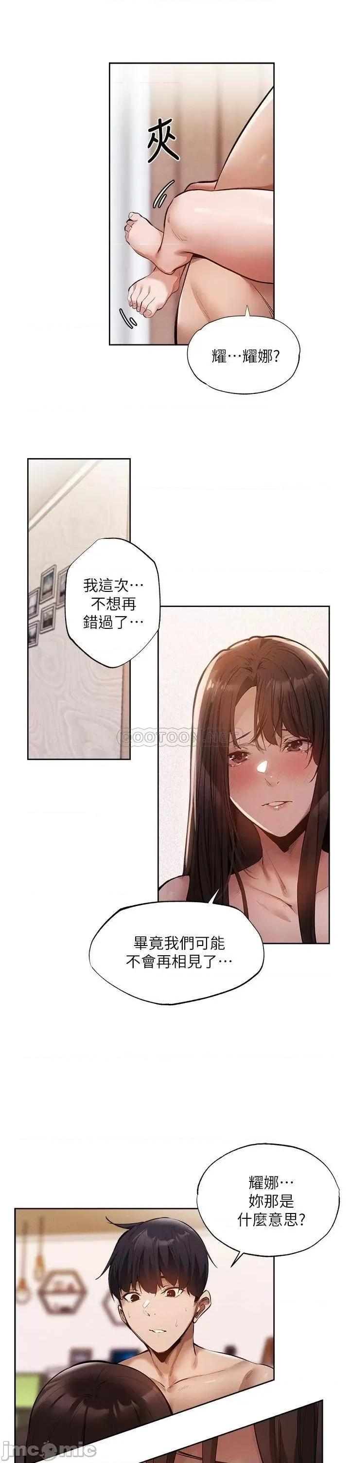 还有空房吗 还有空房吗? 第62话 - 让男人疯狂的浪语 第22页