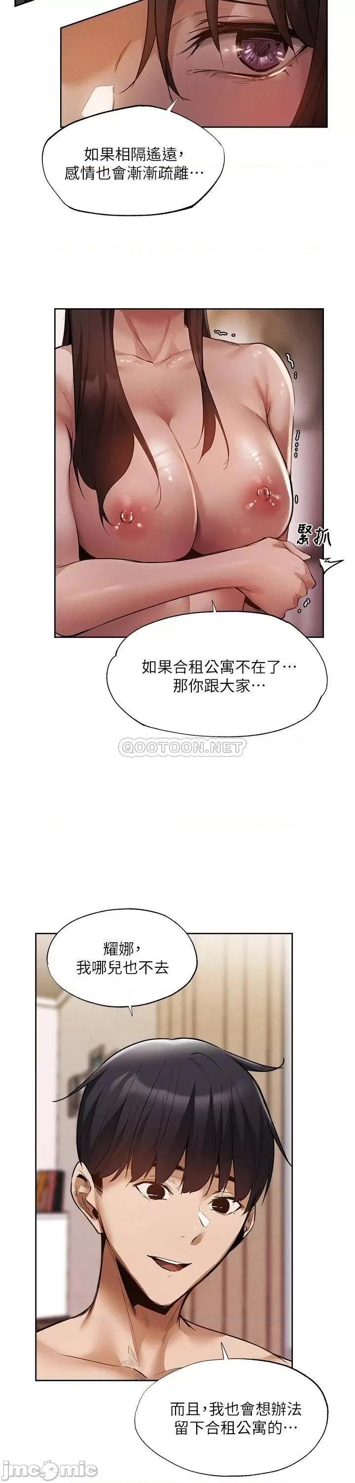还有空房吗 还有空房吗? 第62话 - 让男人疯狂的浪语 第23页