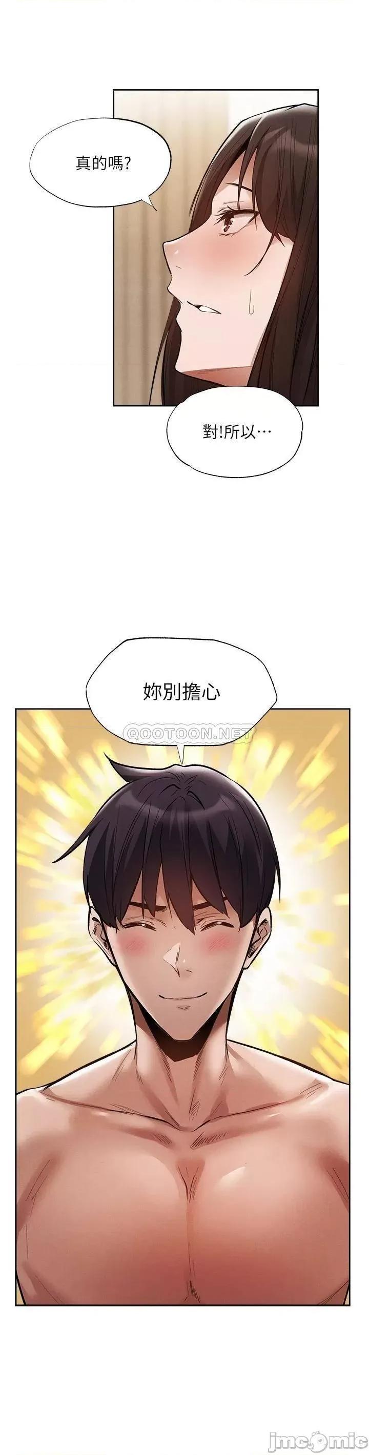还有空房吗 还有空房吗? 第62话 - 让男人疯狂的浪语 第24页
