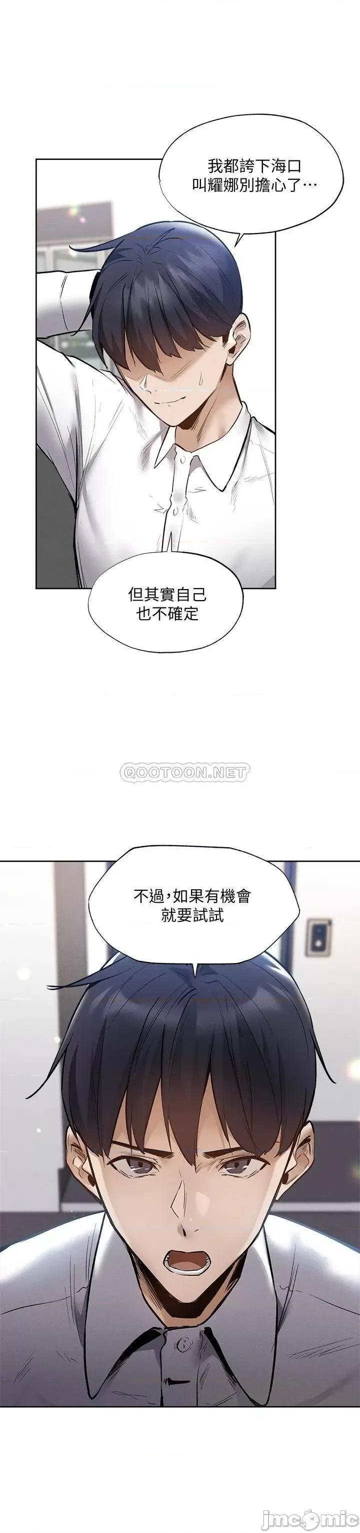 还有空房吗 还有空房吗? 第62话 - 让男人疯狂的浪语 第27页