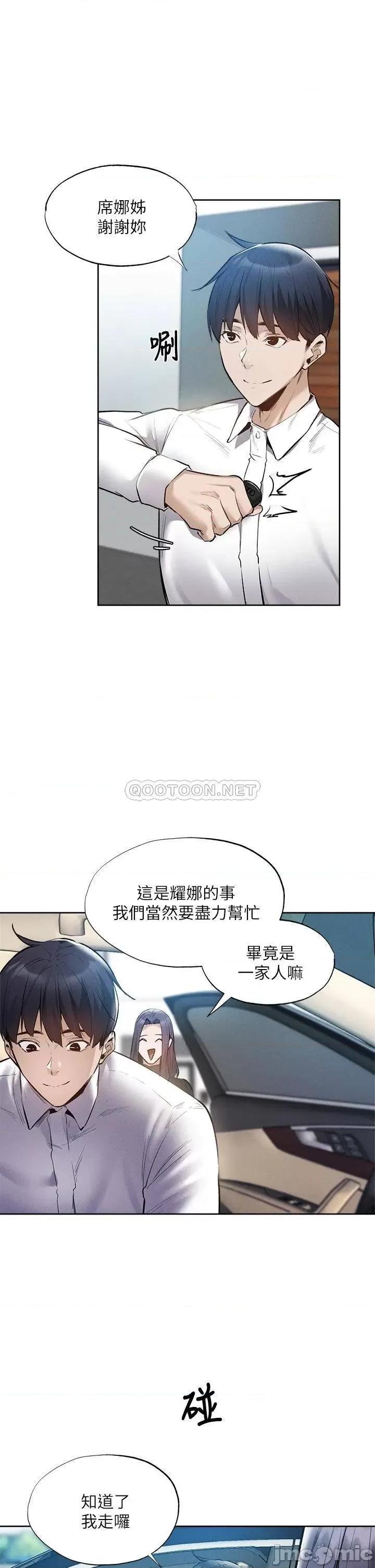 还有空房吗 还有空房吗? 第62话 - 让男人疯狂的浪语 第29页