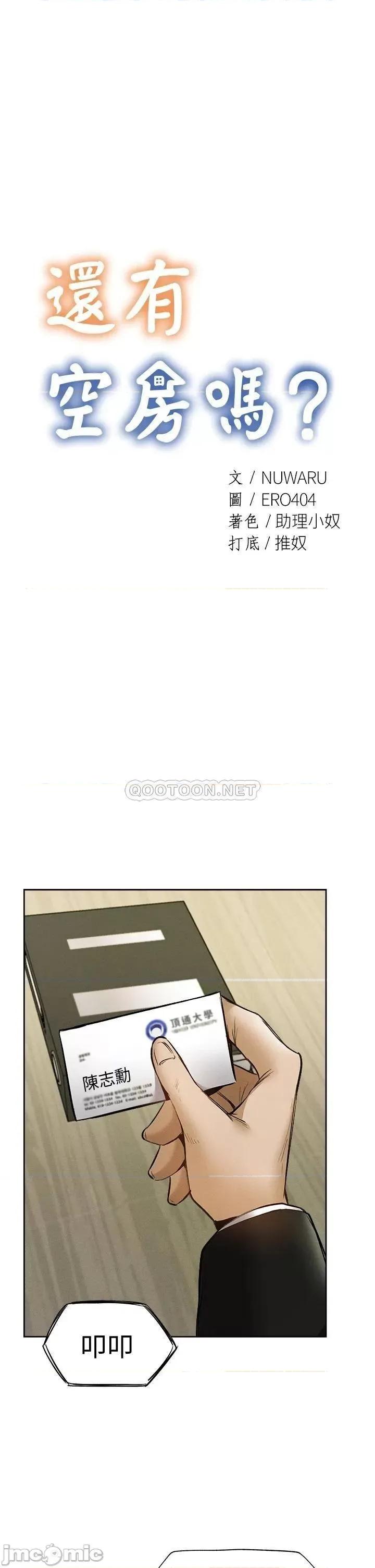 还有空房吗 还有空房吗? 第63话 - 关係紧密的一家人 第5页