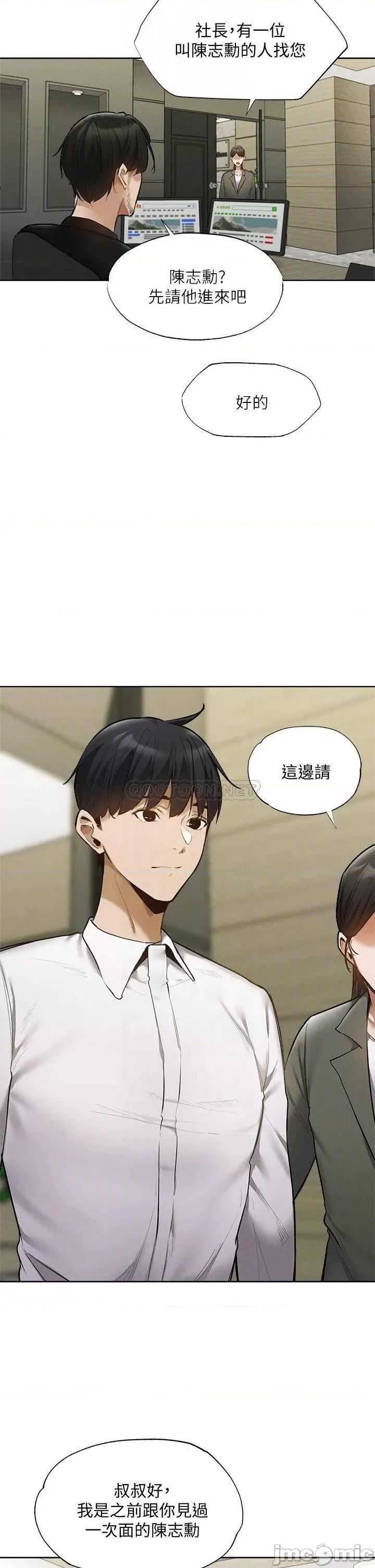 还有空房吗 还有空房吗? 第63话 - 关係紧密的一家人 第6页