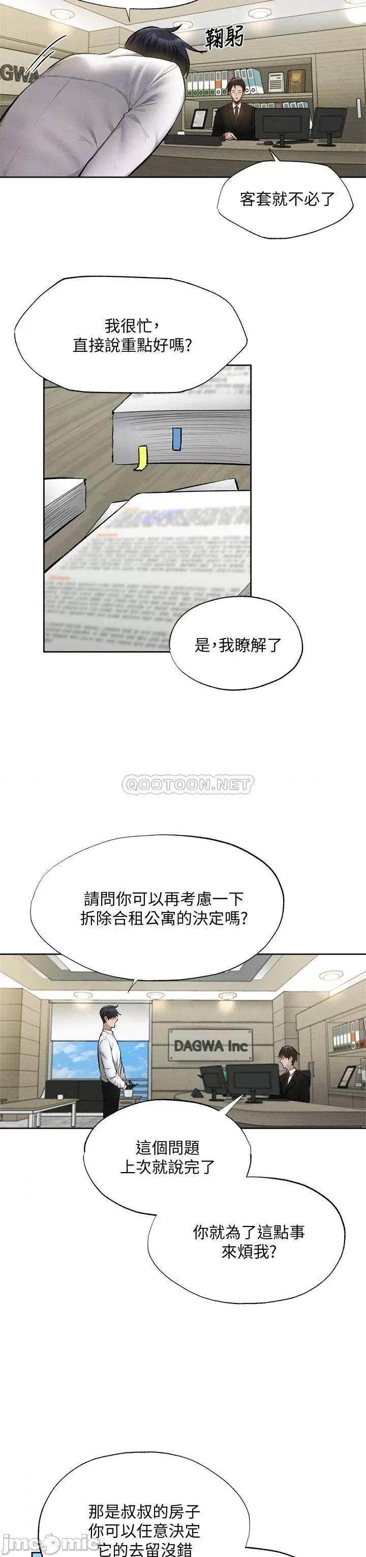 还有空房吗 还有空房吗? 第63话 - 关係紧密的一家人 第7页