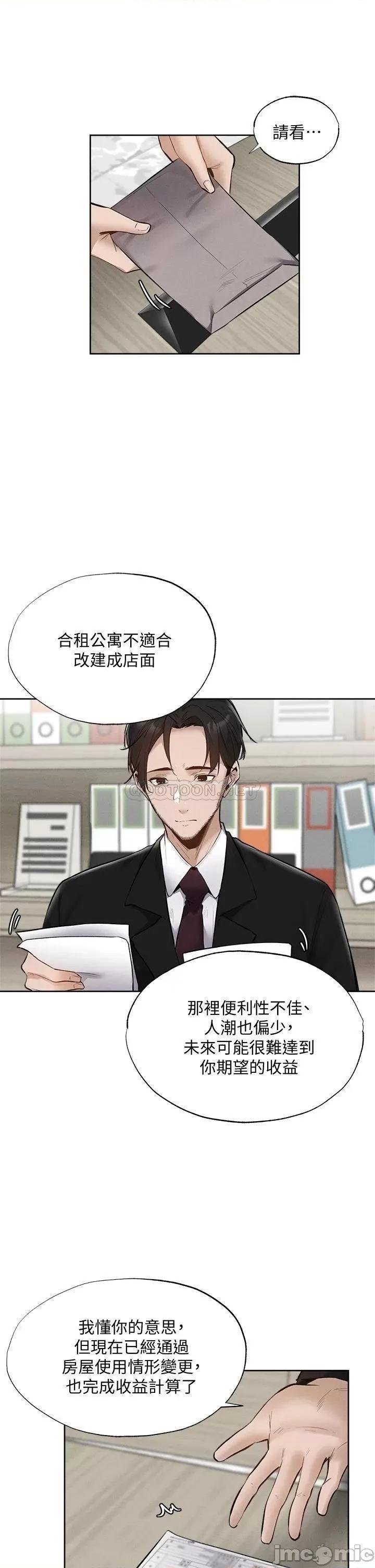 还有空房吗 还有空房吗? 第63话 - 关係紧密的一家人 第9页