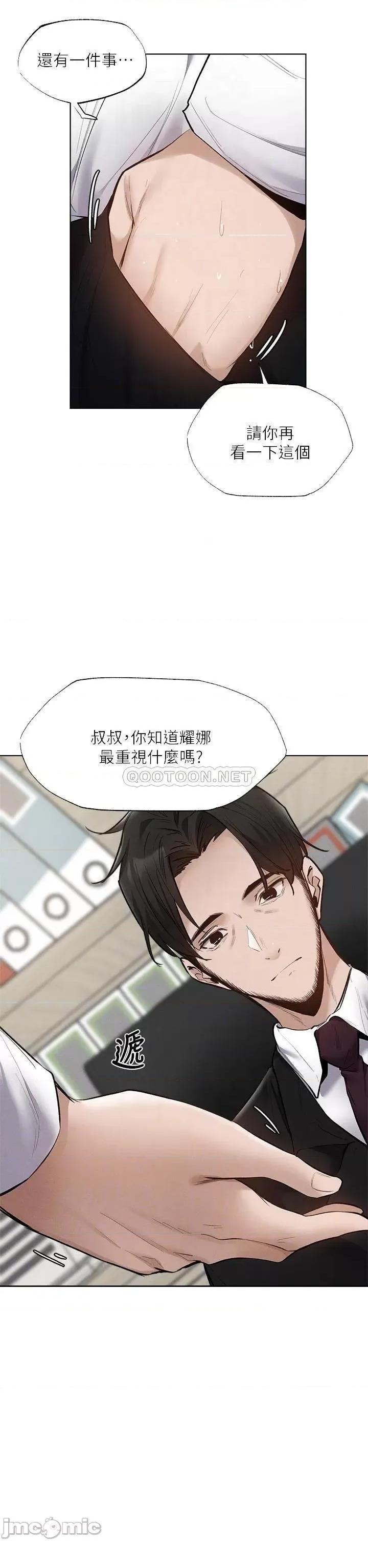 还有空房吗 还有空房吗? 第63话 - 关係紧密的一家人 第12页