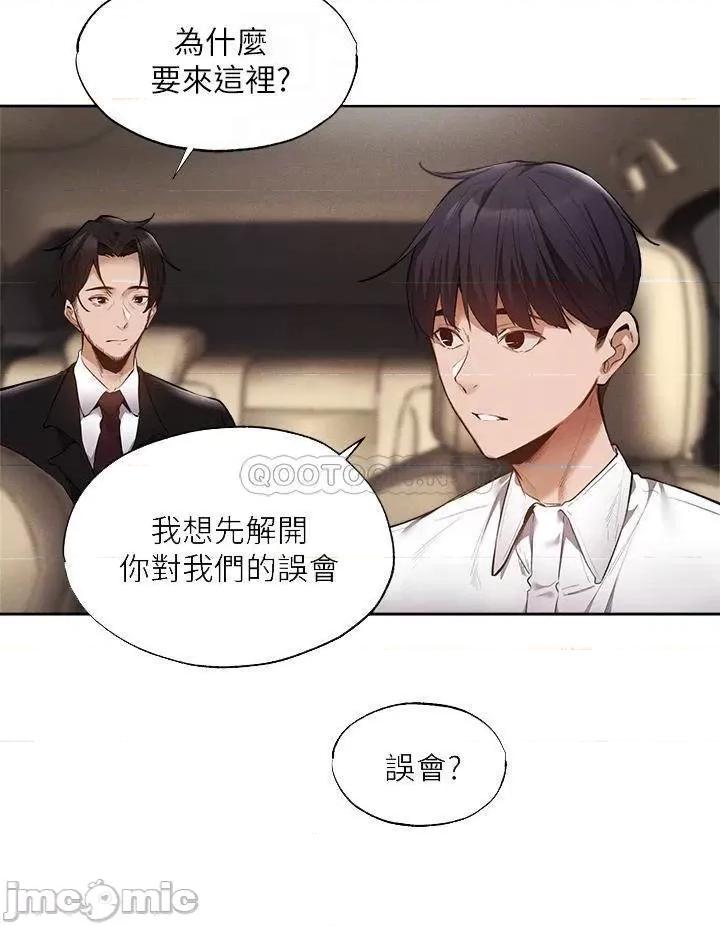 还有空房吗 还有空房吗? 第63话 - 关係紧密的一家人 第14页