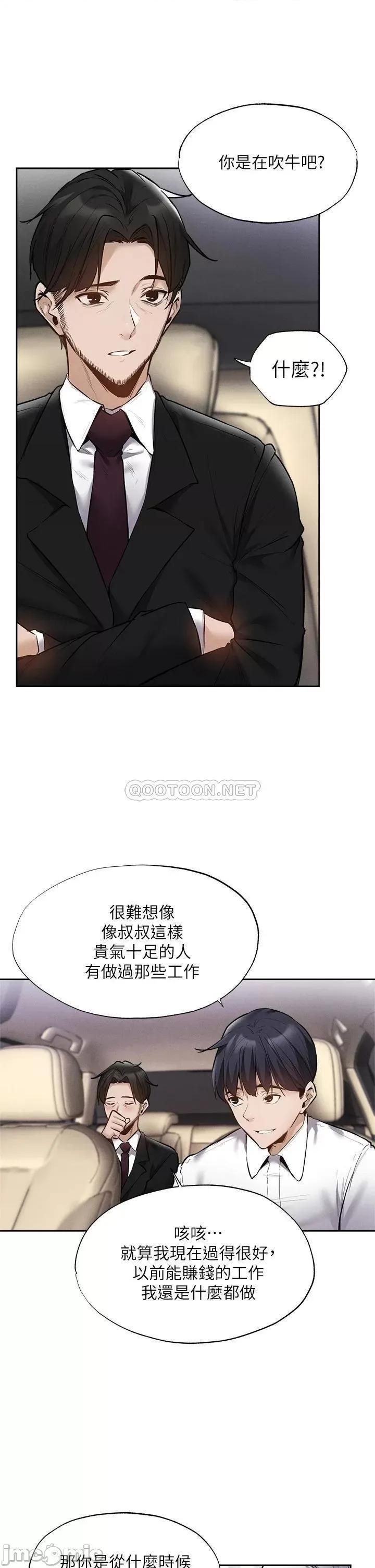 还有空房吗 还有空房吗? 第63话 - 关係紧密的一家人 第17页