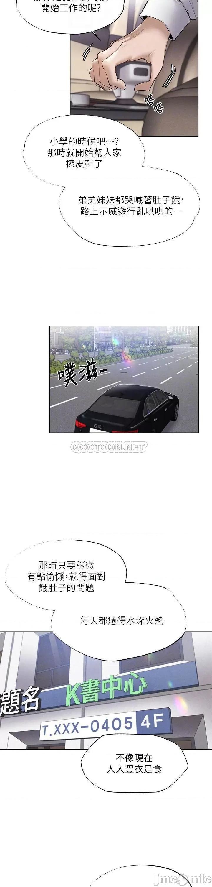 还有空房吗 还有空房吗? 第63话 - 关係紧密的一家人 第18页