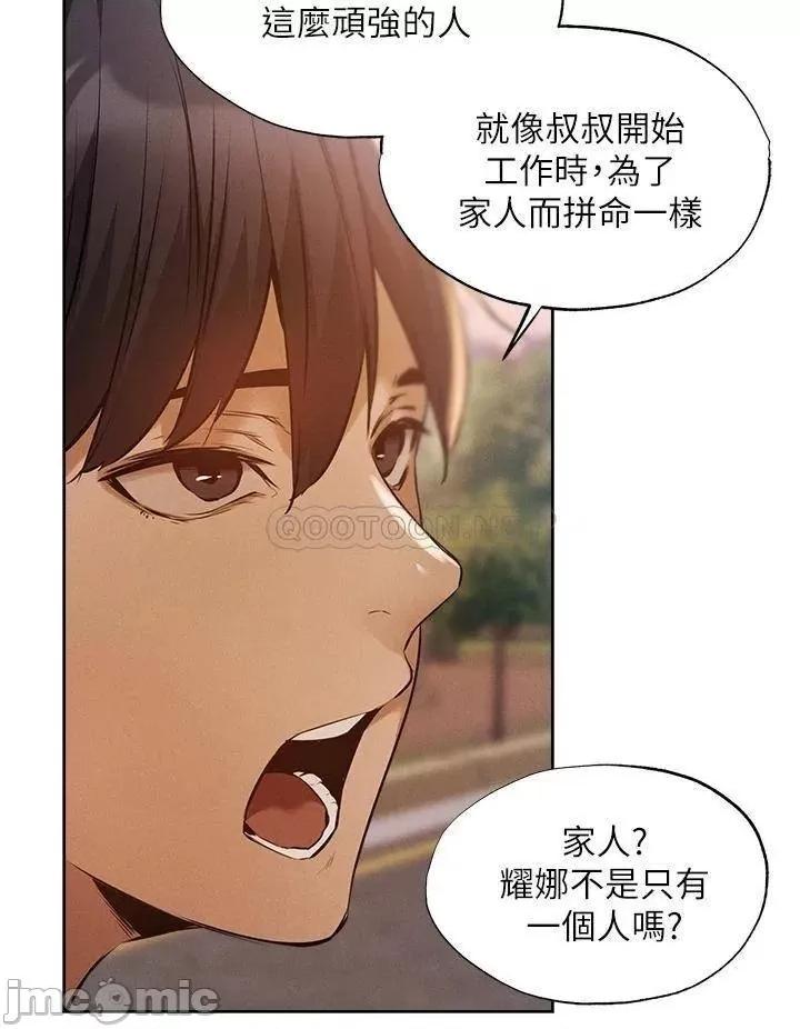 还有空房吗 还有空房吗? 第63话 - 关係紧密的一家人 第28页