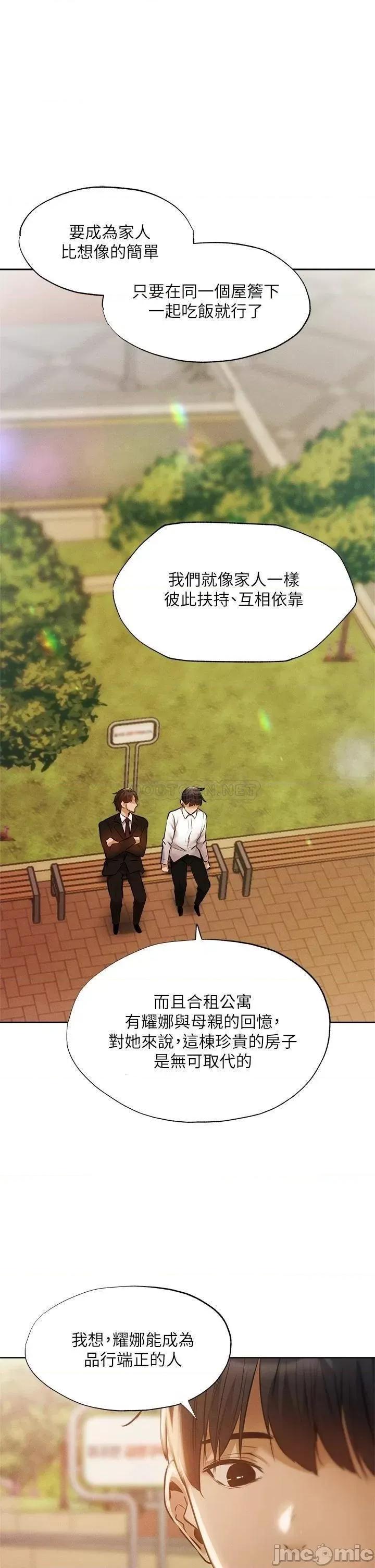 还有空房吗 还有空房吗? 第63话 - 关係紧密的一家人 第29页