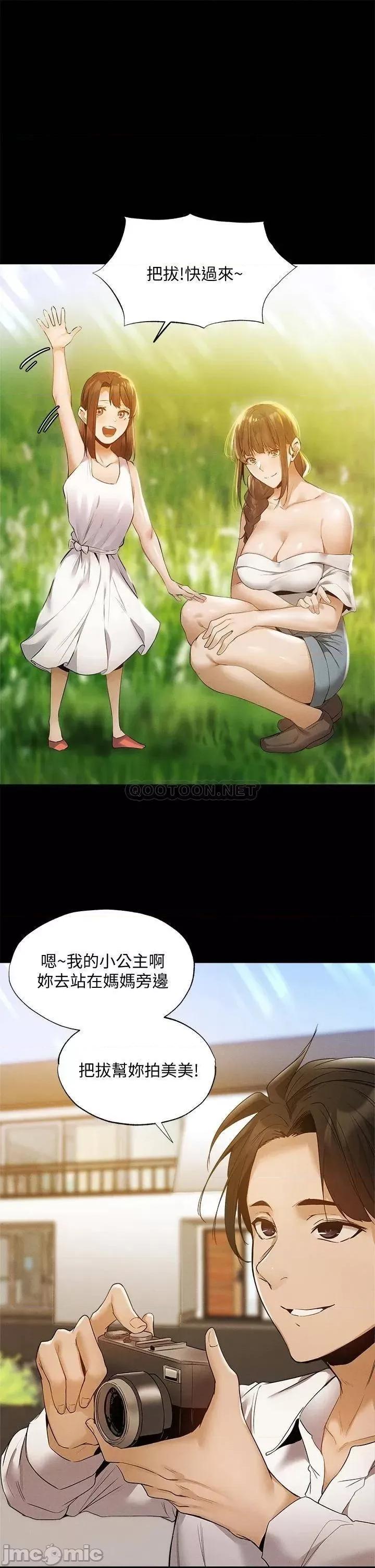 还有空房吗 还有空房吗? 第63话 - 关係紧密的一家人 第32页