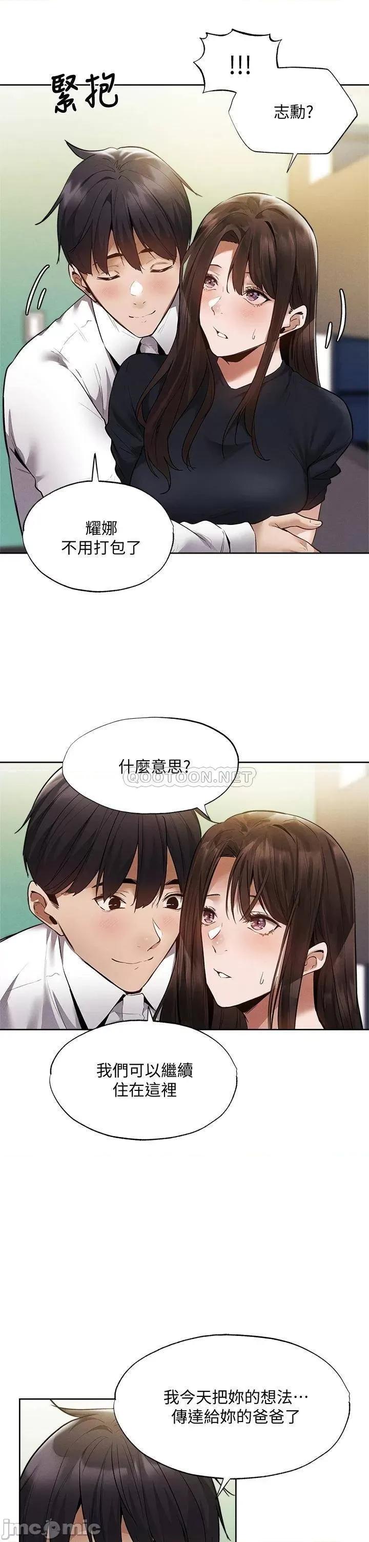 还有空房吗 还有空房吗? 第63话 - 关係紧密的一家人 第36页