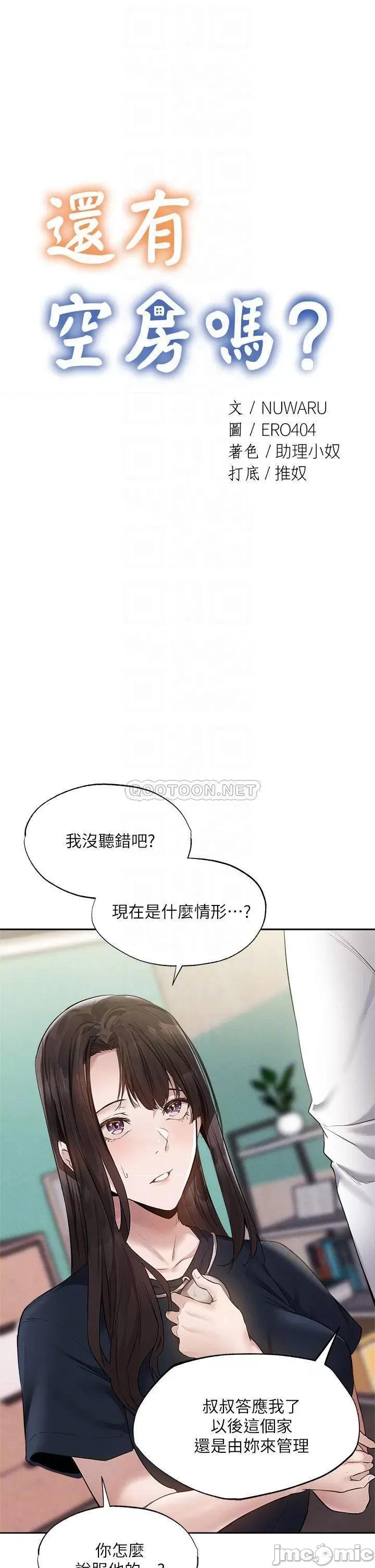 还有空房吗 还有空房吗? 最终话 - 「性」福的合租生活 第4页