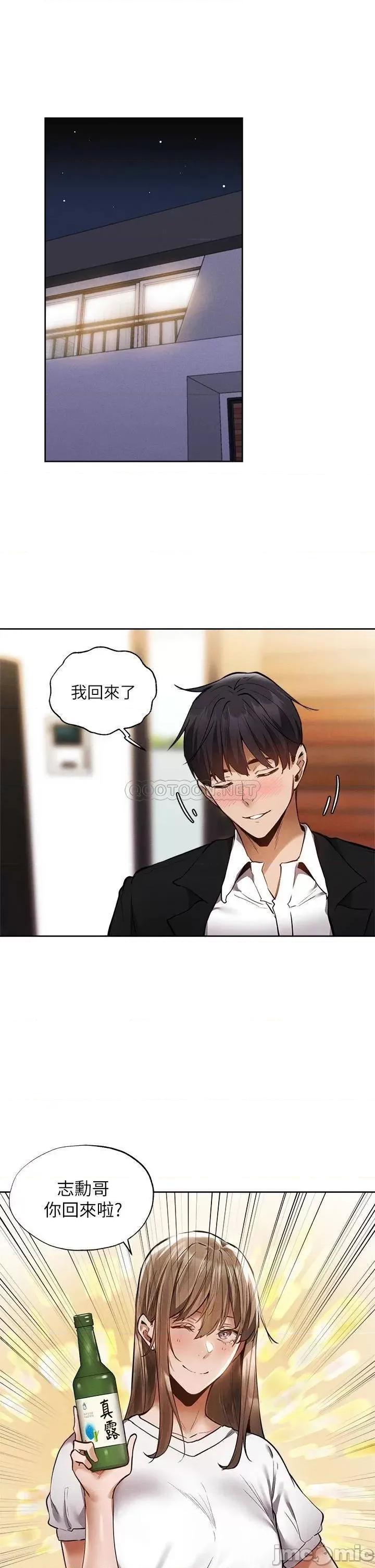 还有空房吗 还有空房吗? 最终话 - 「性」福的合租生活 第32页