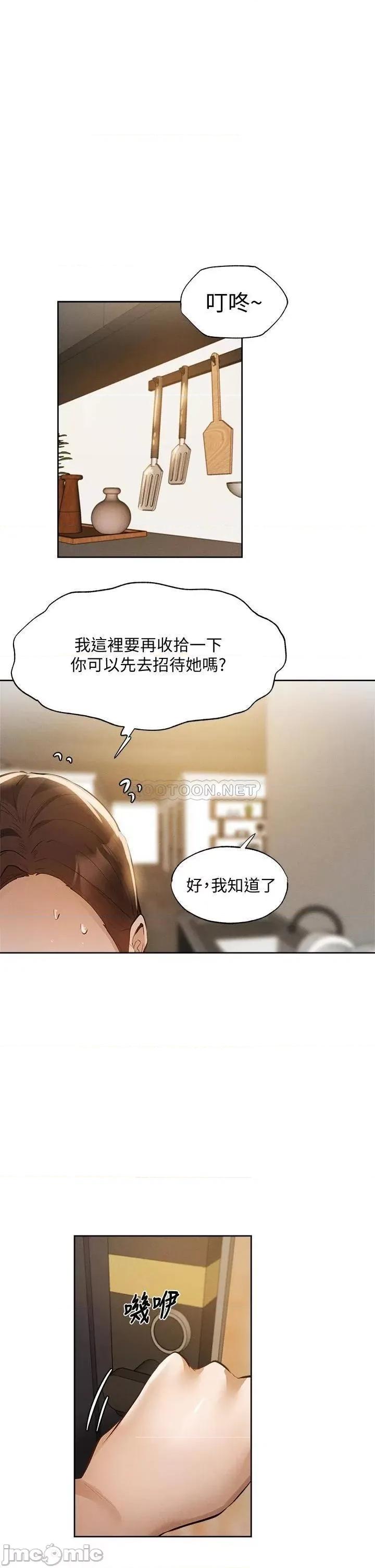 还有空房吗 还有空房吗? 最终话 - 「性」福的合租生活 第39页