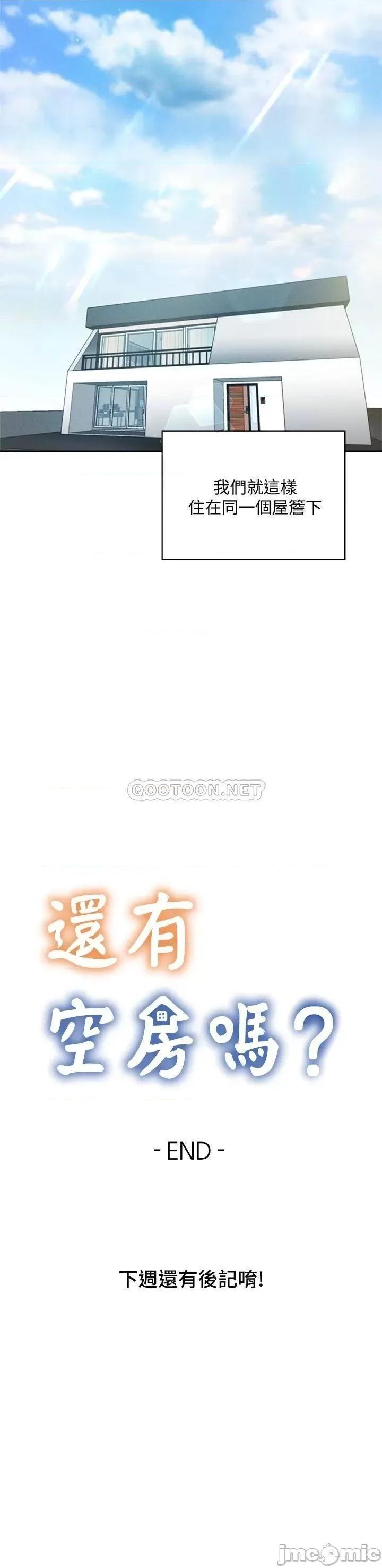 还有空房吗 还有空房吗? 最终话 - 「性」福的合租生活 第44页