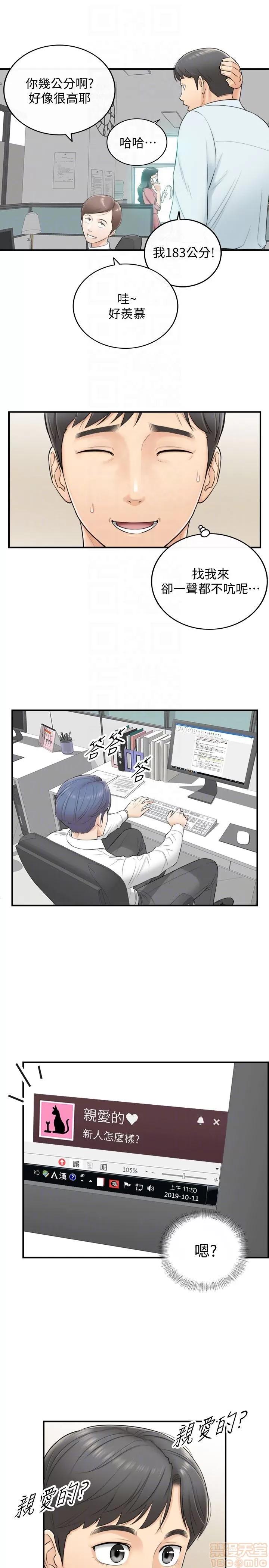 正妹小主管 正妹小主管 第101页