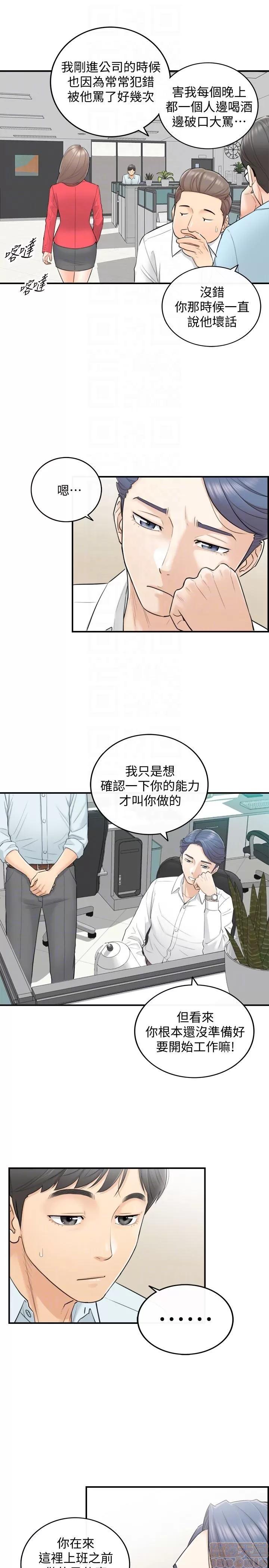 正妹小主管 正妹小主管 第109页