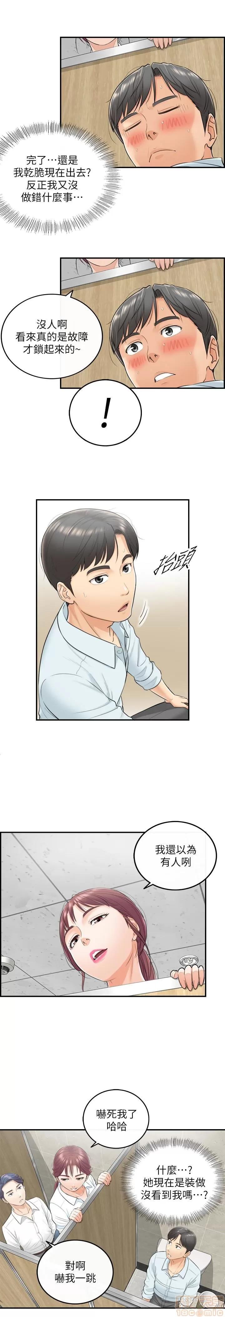 正妹小主管 正妹小主管 第141页