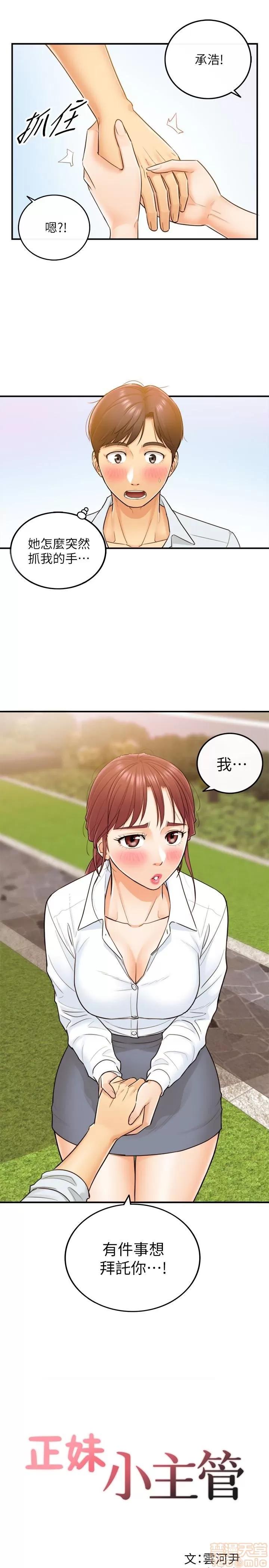 正妹小主管 正妹小主管 第165页