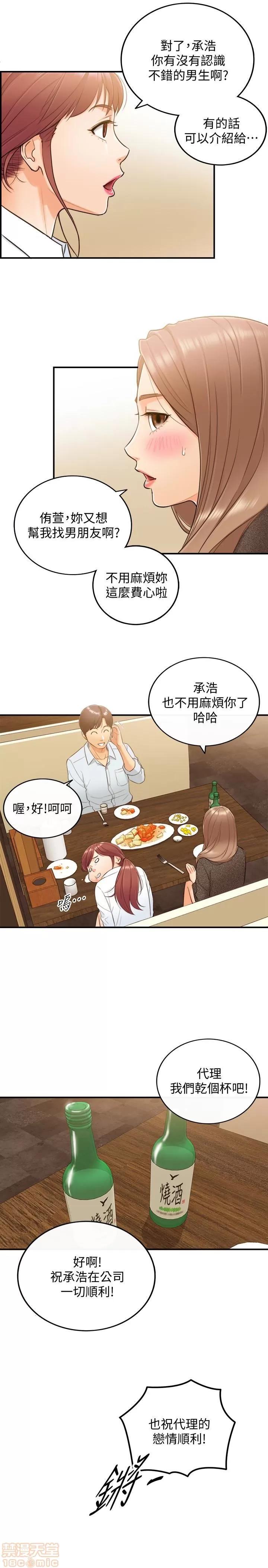 正妹小主管 正妹小主管 第176页