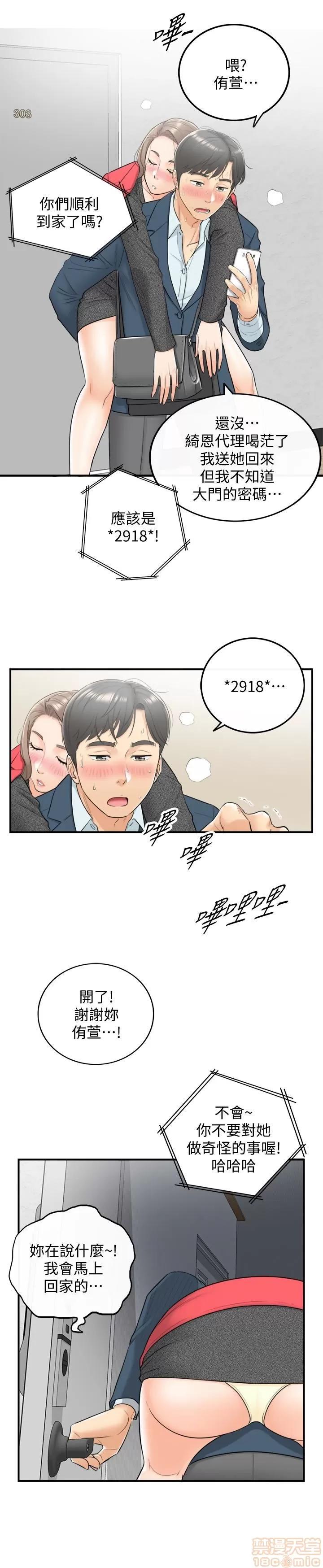 正妹小主管 正妹小主管 第184页