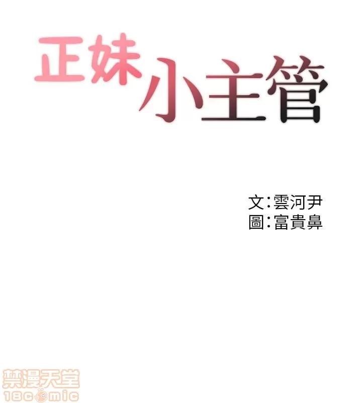 正妹小主管 正妹小主管 6-10 第2页