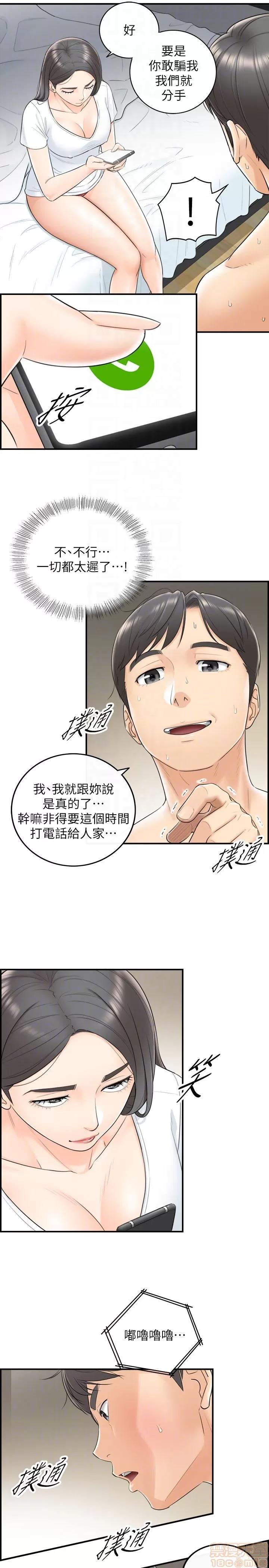 正妹小主管 正妹小主管 6-10 第11页