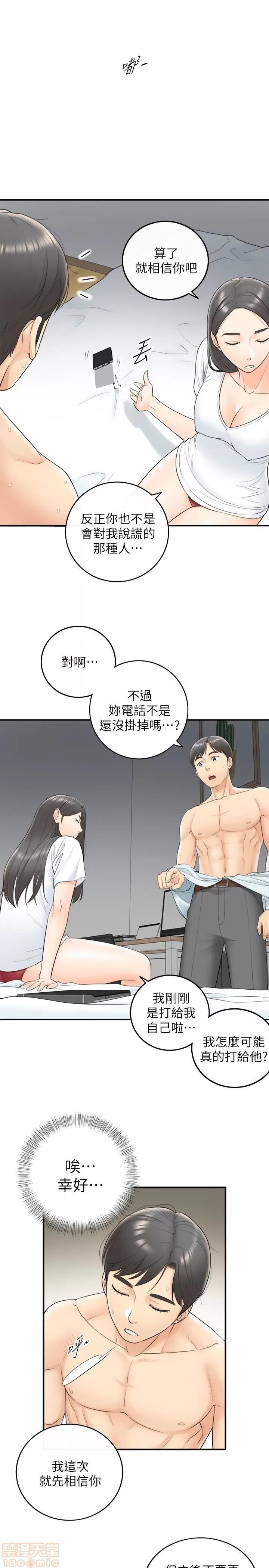 正妹小主管 正妹小主管 6-10 第13页