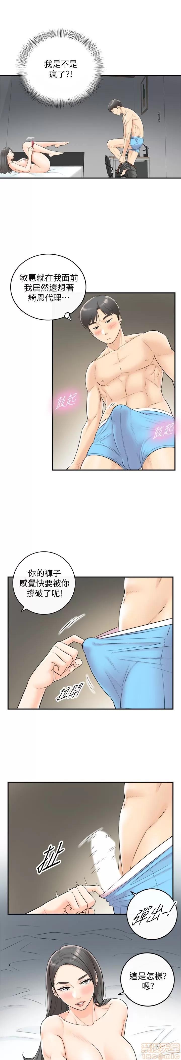 正妹小主管 正妹小主管 6-10 第20页