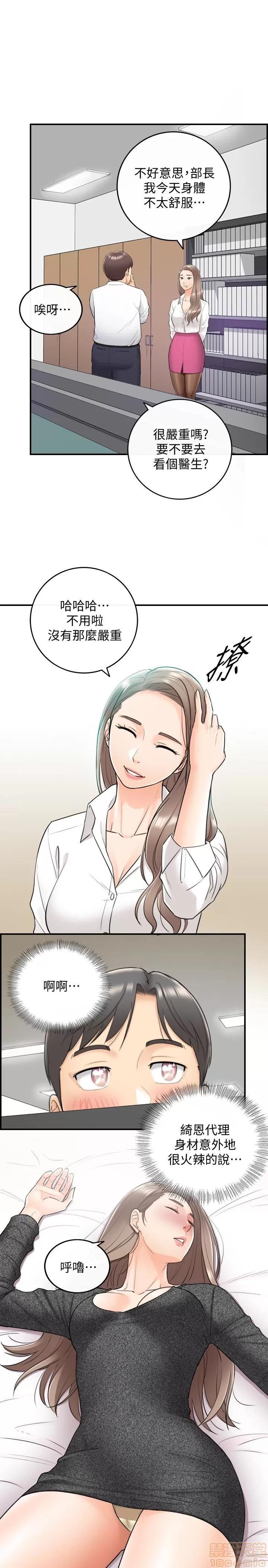 正妹小主管 正妹小主管 6-10 第43页