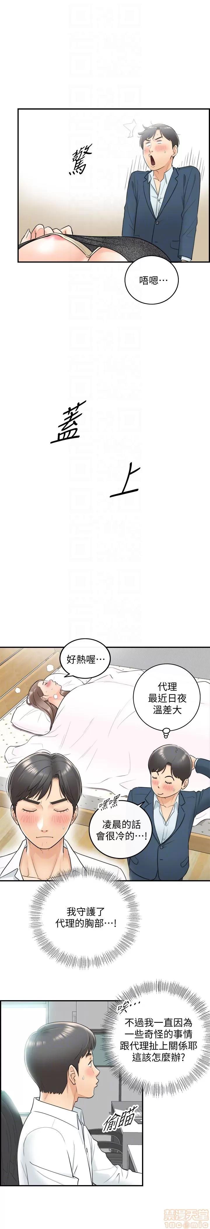 正妹小主管 正妹小主管 6-10 第45页