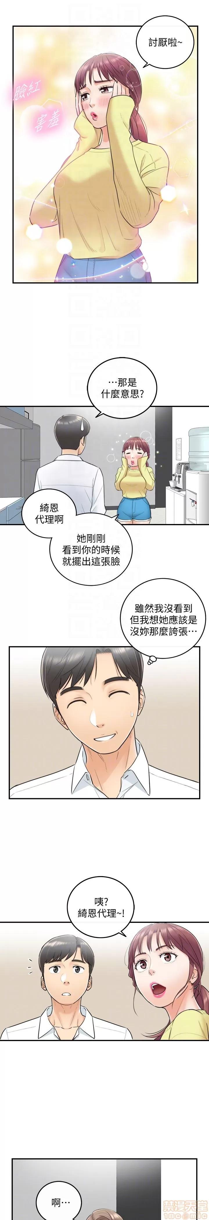 正妹小主管 正妹小主管 6-10 第53页
