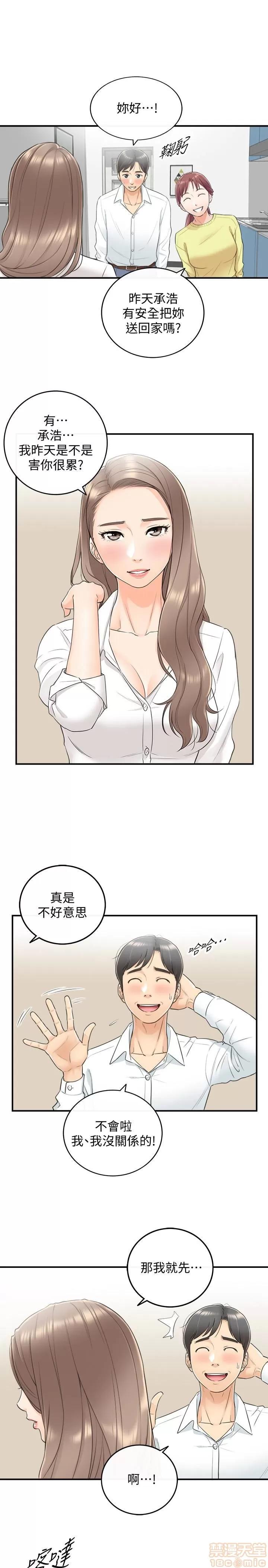 正妹小主管 正妹小主管 6-10 第55页