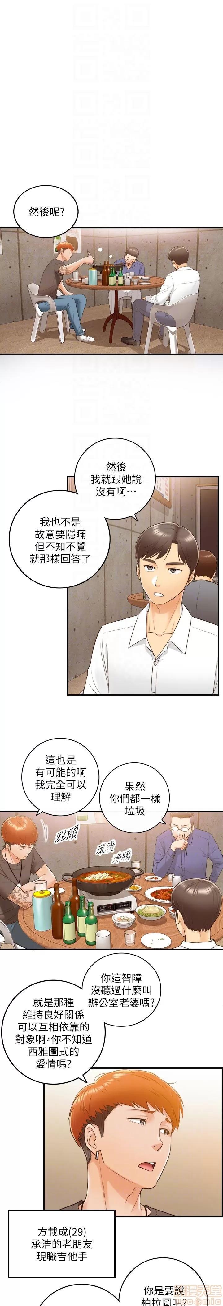 正妹小主管 正妹小主管 6-10 第59页
