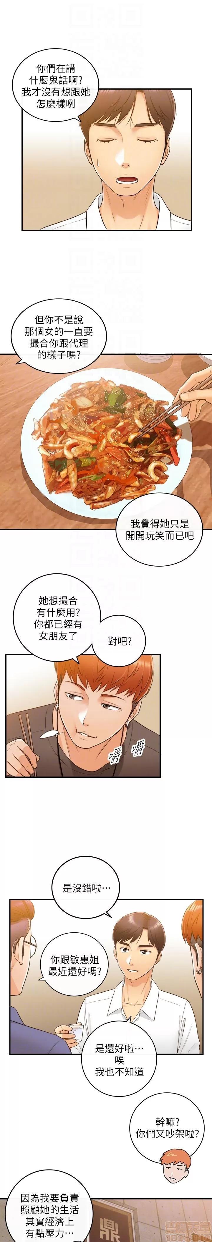 正妹小主管 正妹小主管 6-10 第61页