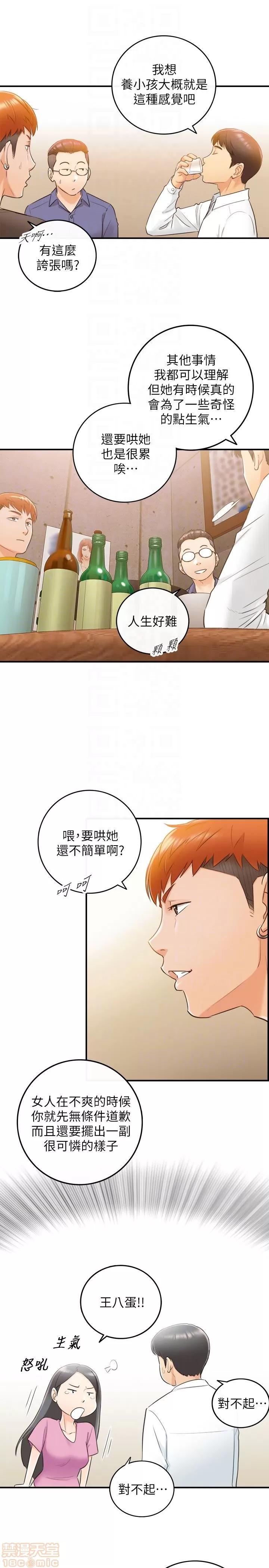 正妹小主管 正妹小主管 6-10 第63页
