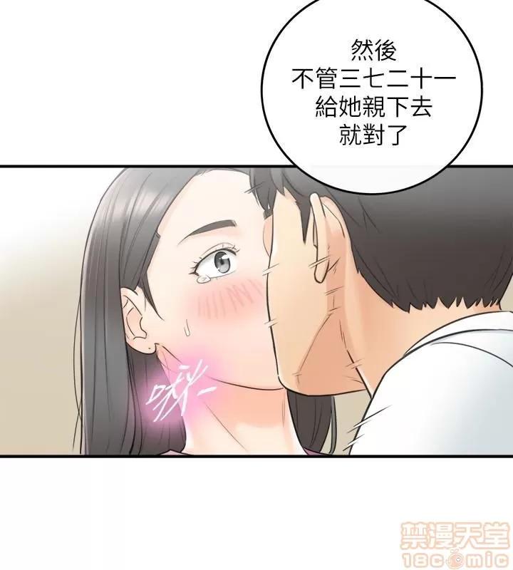 正妹小主管 正妹小主管 6-10 第64页
