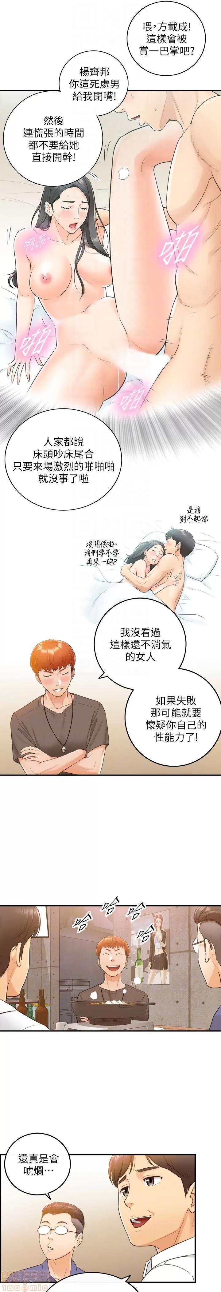 正妹小主管 正妹小主管 6-10 第65页
