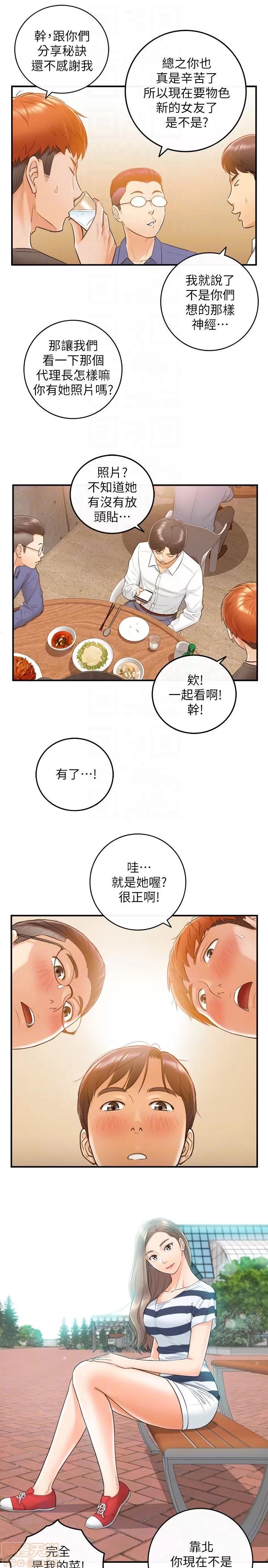 正妹小主管 正妹小主管 6-10 第67页
