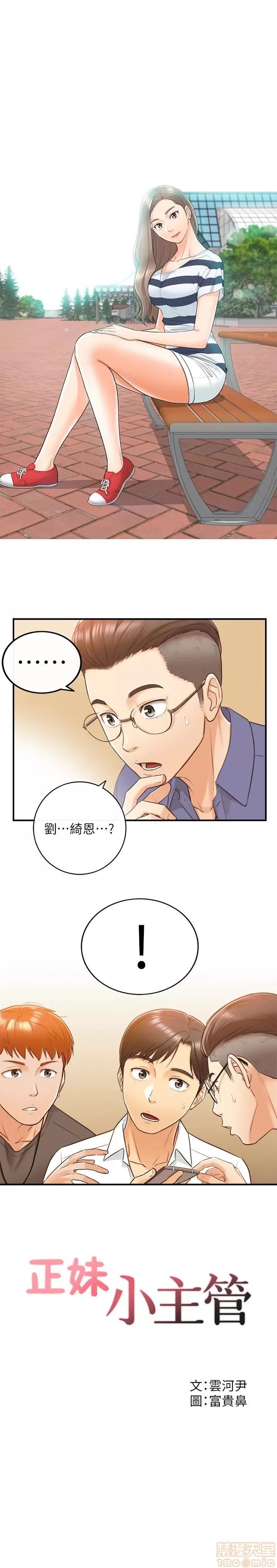 正妹小主管 正妹小主管 6-10 第71页